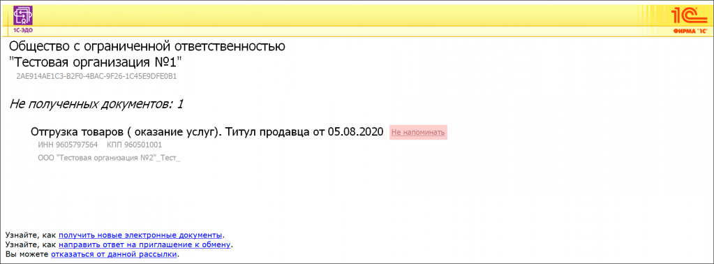 Настройка уведомлений рис.4.png Настройка уведомлений рис.4.png